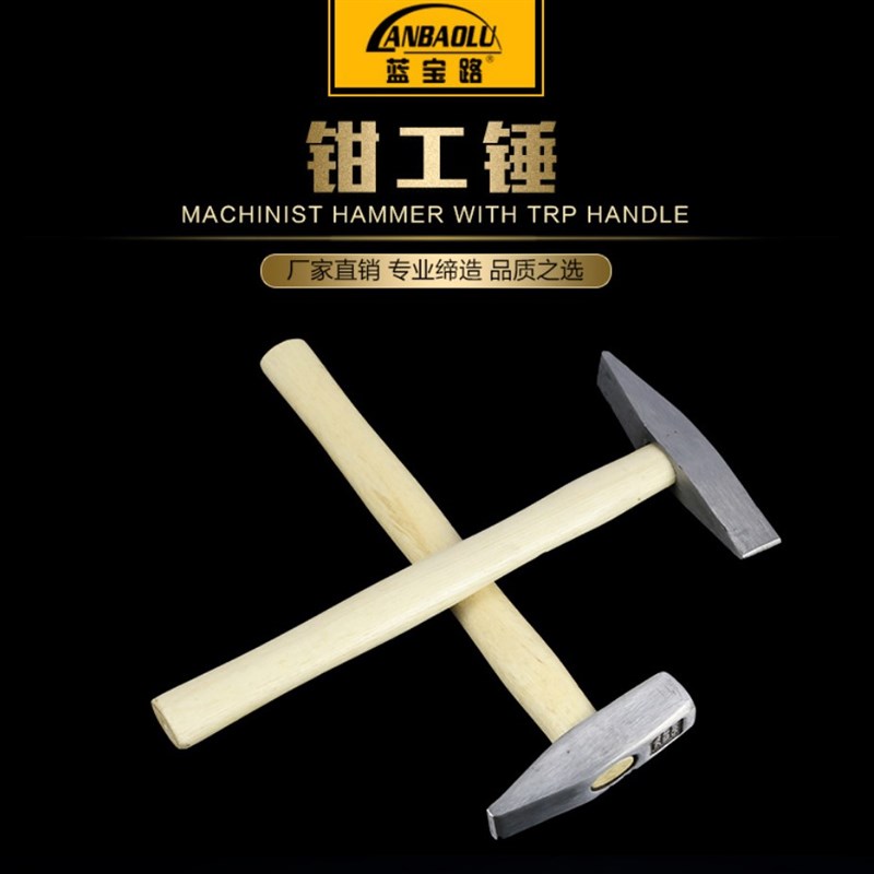 包邮钳工锤 扁头锤 鸭嘴锤 电工锤 木工锤 小锤子 木柄小铁锤榔头