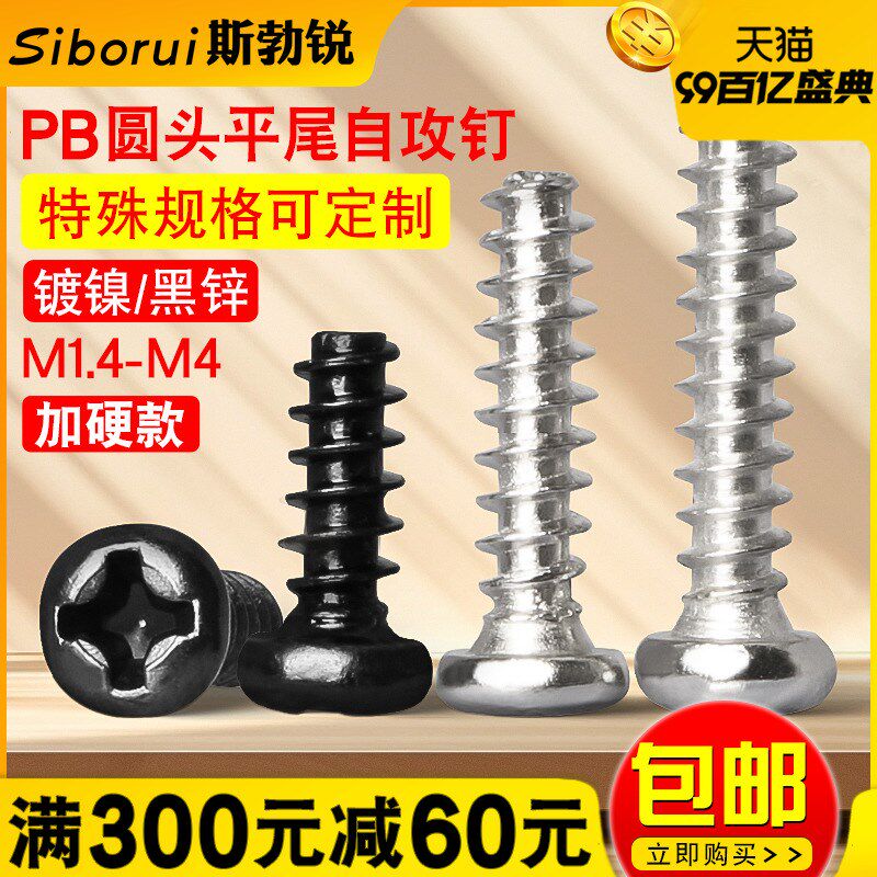 PB黑锌镀镍圆头平尾自攻螺丝盘头十字小螺丝钉微型螺钉M1.7M2.6M3