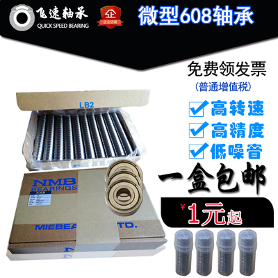 进口轴承608ZZNMB深沟球滚珠高速加弹机纺机滑板车陀螺8外22厚7MM