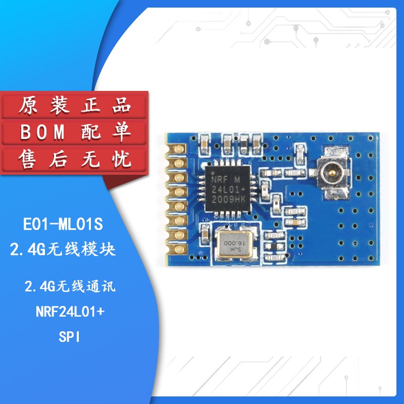 E01-ML01S/IPX nRF24L01+ 2.4GHz无线收发模块 IPX射频天线接口