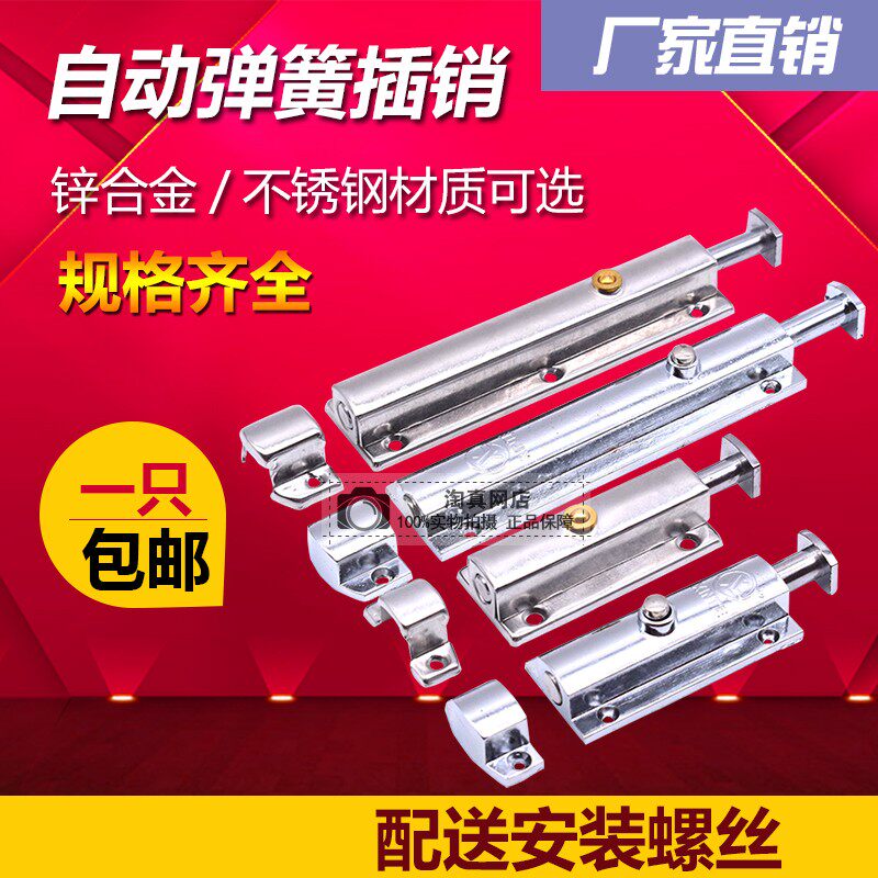 自动弹簧插销4 6寸插销锁卫生间门窗门栓家用不锈钢弹簧插销