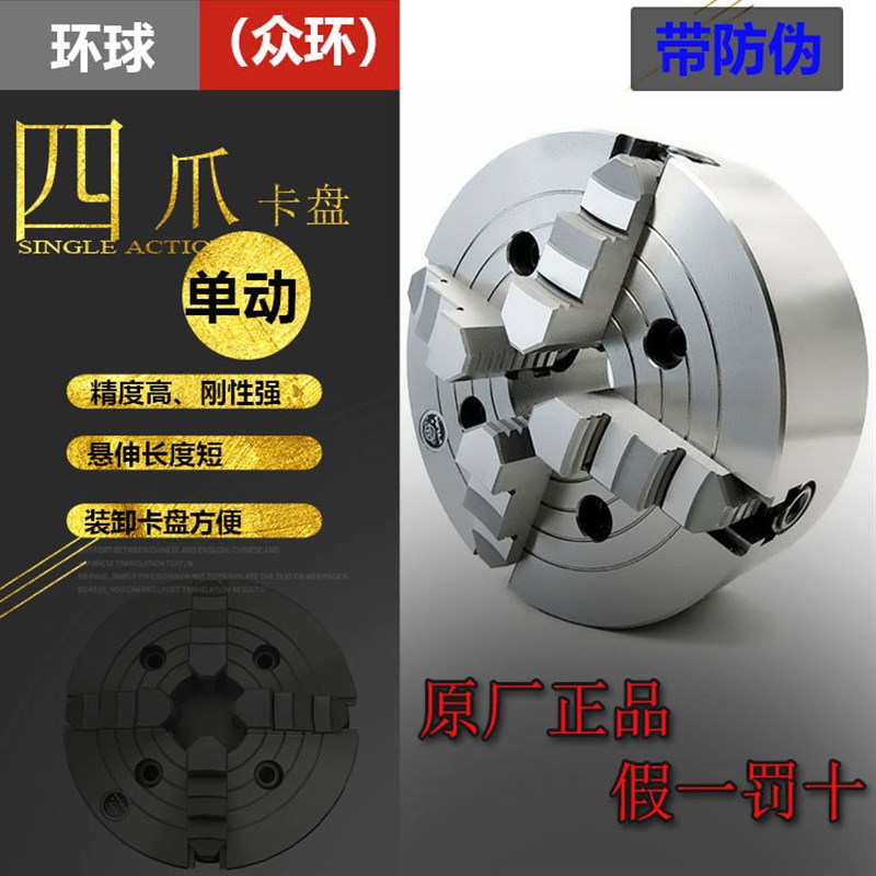 环球四爪卡盘车床卡盘四爪单动卡盘四爪夹头卡盘K72-80/200/250等