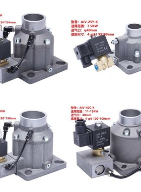 螺杆空压机进气阀总成AIV-25B 25Y 40B 40C 40F 50B 65C-K 85F-K