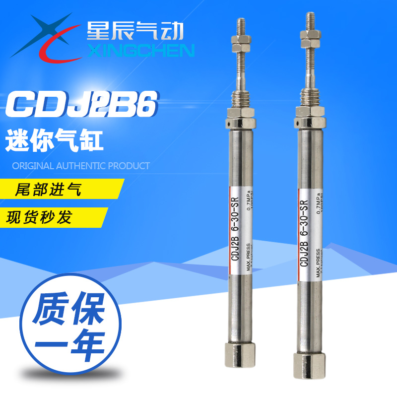 星辰CDJ2B6-5/15/10/20/25/30/40/45/50/-SR迷你气缸尾部进气特价