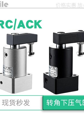 转角气缸ack  90度旋转下压夹紧气缸src25 ack32/40/50/63X90-r/l