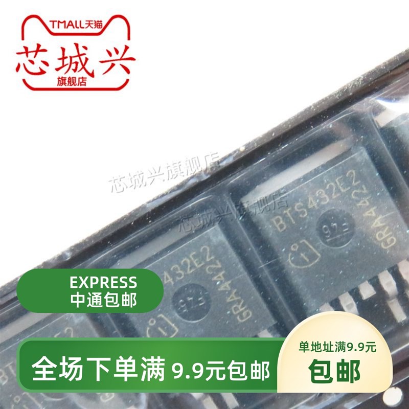 BTS432E2  BTS432E2E3062A TO-263贴片 原装现货 汽车电源管