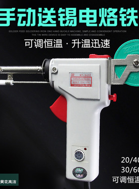 黄花手动焊锡枪自动送锡出锡电烙铁套装枪式洛铁可调温恒温电焊笔