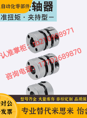 替换米思米联轴器MCKLWK16-6-[6,6.35,7,8] 32 40膜片式高扭矩型