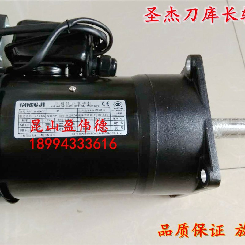 正品GONGJI工机0.2KW  SVB18 1:20 长轴电机圣杰BT40刀库马达