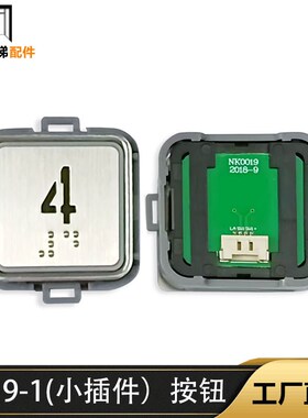 西继迅达电梯按钮PB19-1全新按钮A4N58981瑞驰电梯按钮A3J58981