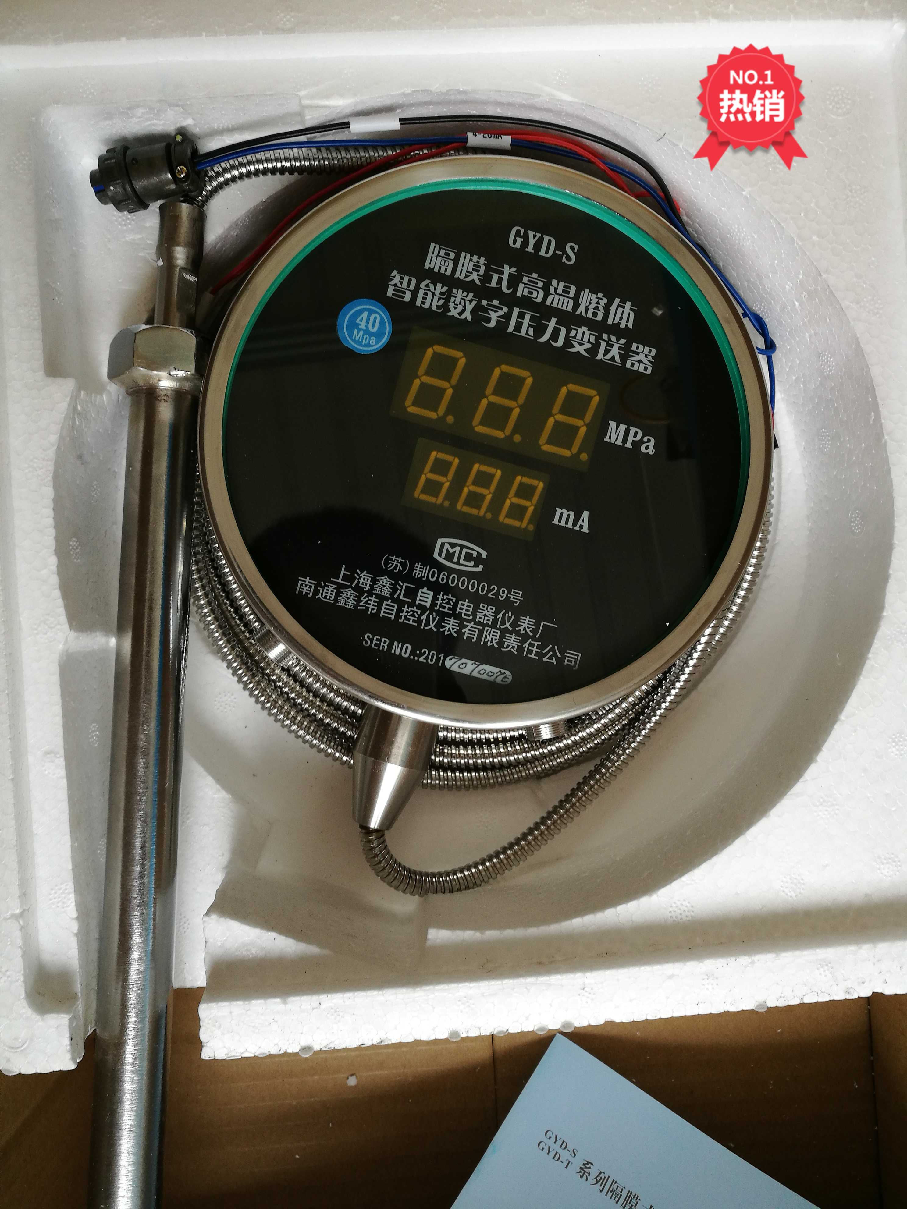 GYD-S隔膜式高温熔体智能数字压力变送器上海鑫汇自控仪表厂