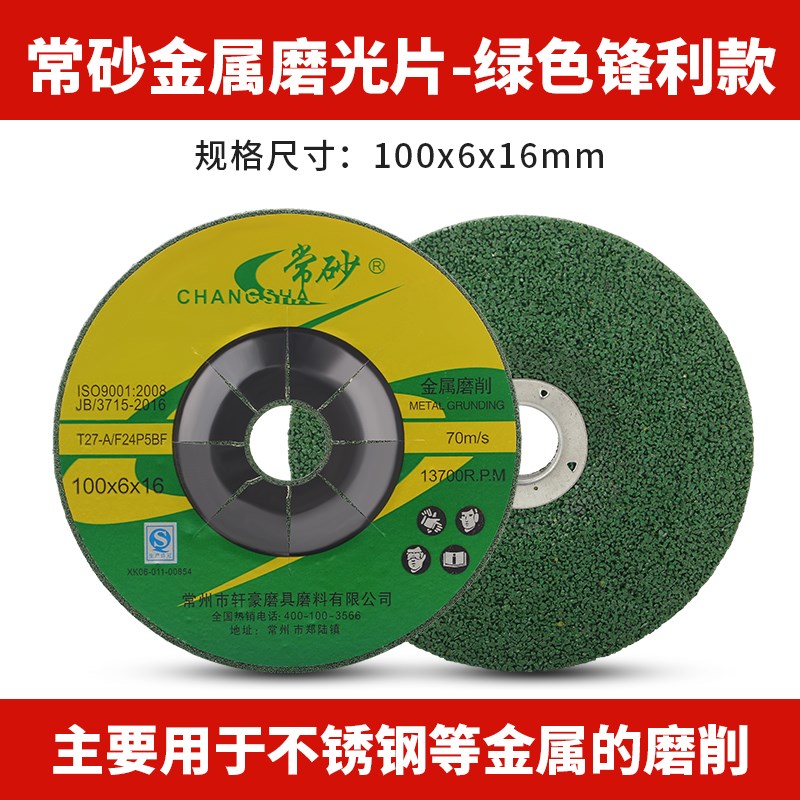 常砂角磨片砂轮片切割片角磨机抛光片打磨片加厚磨光片100磨砂片