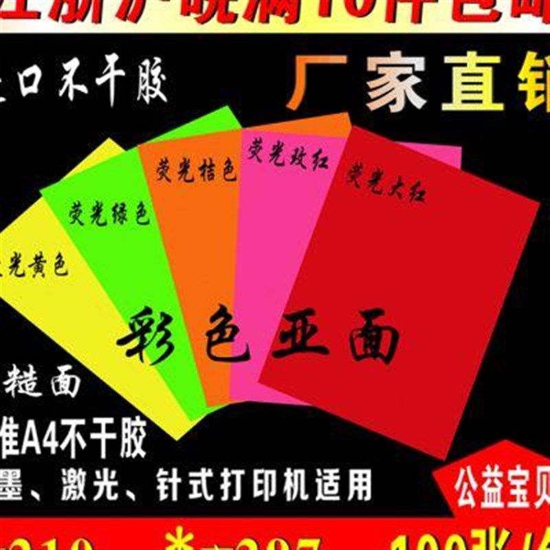 A4不干胶打印纸不干胶背胶标签贴 内切割白色2格直角光面100张包
