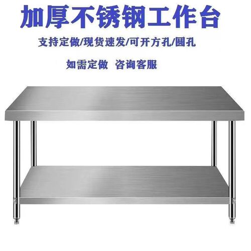 定制特厚不锈钢工作台商用操作台厨房案板切菜打荷台家用多层切台