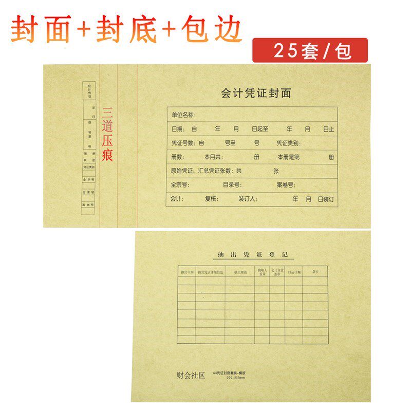 财会社区A4财务凭证封面横版包边会计记账凭证封面凭证封皮裹背式