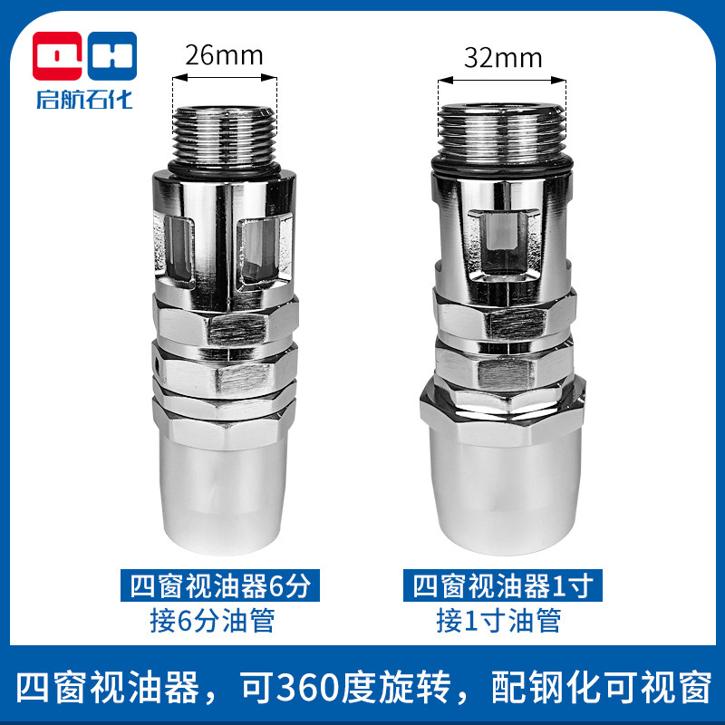 单双窗四窗高挂旋转视油器全铜6分1寸直螺纹视油镜加油机胶管接头