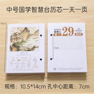 2022年国学诗词台历芯中号养生替换芯7c6c8.3c日历芯一天一页
