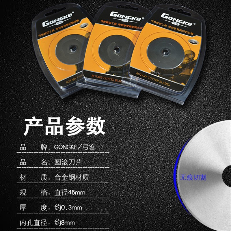 弓客滚刀片合金钢4560毫米扁皮筋切割扁皮筋工具切割刀拼布轮刀