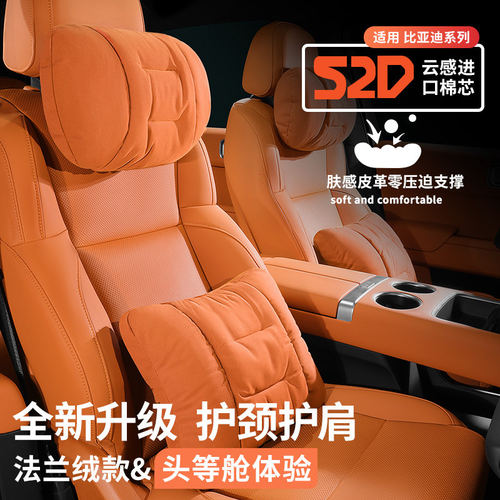 适用于比亚迪宋Pro秦plus唐dmi宋max汉ev/dm汽车头枕腰靠翻毛皮内