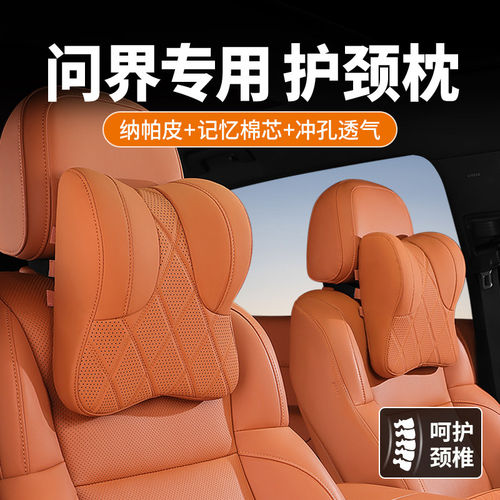 适用于问界头枕m6/m7/m9/m8车用护颈枕汽车靠枕颈枕车载枕头车用