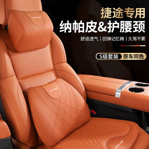 适用于捷途X70/90/95/70M/S/plus/coupe头枕护颈枕护腰靠枕70SEV