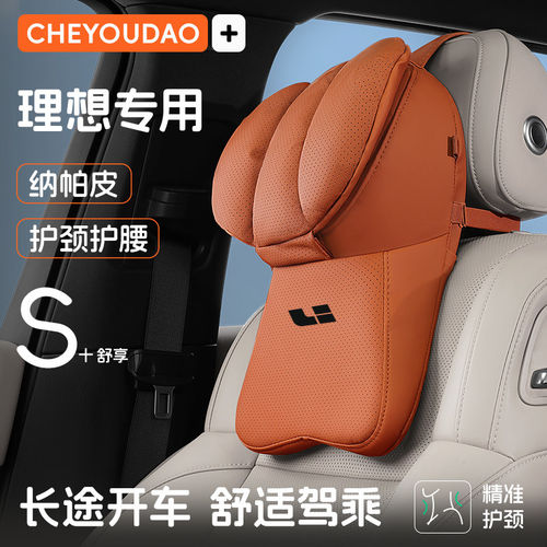 适用于理想i6/i8头枕护颈枕L6/L9/L7/L8/one/mega汽车靠枕座椅颈