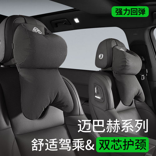 适用于奔驰迈巴赫头枕护颈枕S级S400 S450 S500 S480 GLS内饰用品