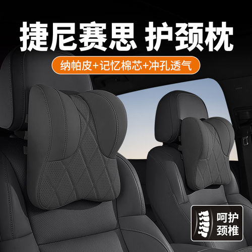 适用于捷尼赛思G70/G80/GV80/g90汽车座椅护颈枕头枕车内用枕头靠