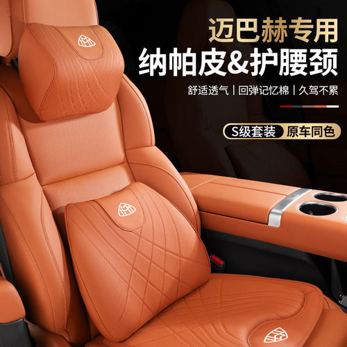 适用于迈巴赫汽车头枕S级S400/S450/S500/S480护颈枕腰靠垫内饰用