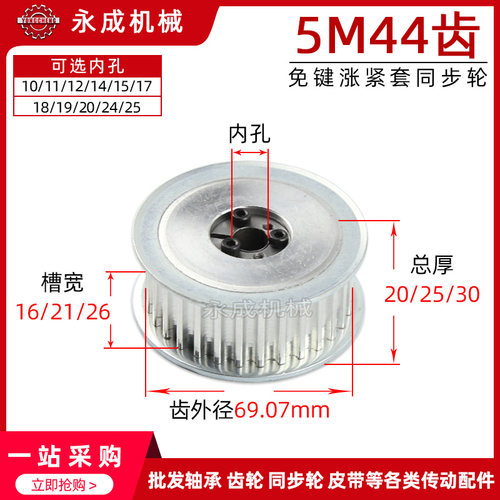 涨紧套同步轮5M44齿免键胀套t带轮 槽宽16/21/27 无台 齿外径68.8