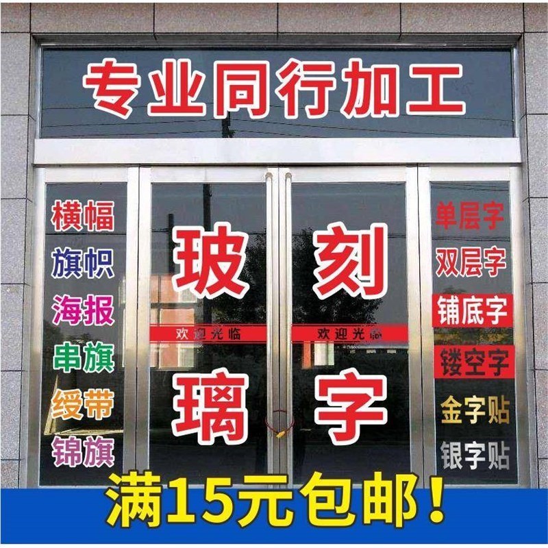 广告贴纸刻字自贴不干胶玻璃窗即时贴G电脑防水玻璃门贴字腰线定