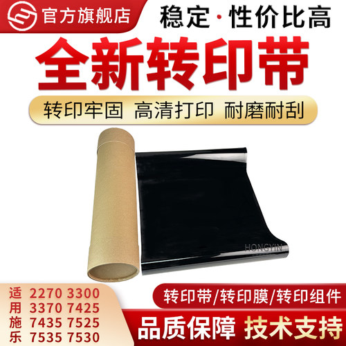 适用施乐C3300 3370 7545 7556转印膜5570 3375 5575 7535X转印带