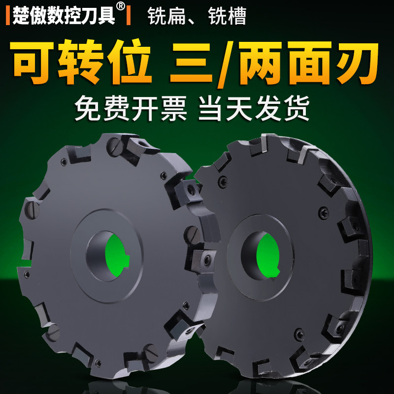 三面刃铣刀盘可转位二/三面刃铣r刀盘100 125 140 150 160 175 20