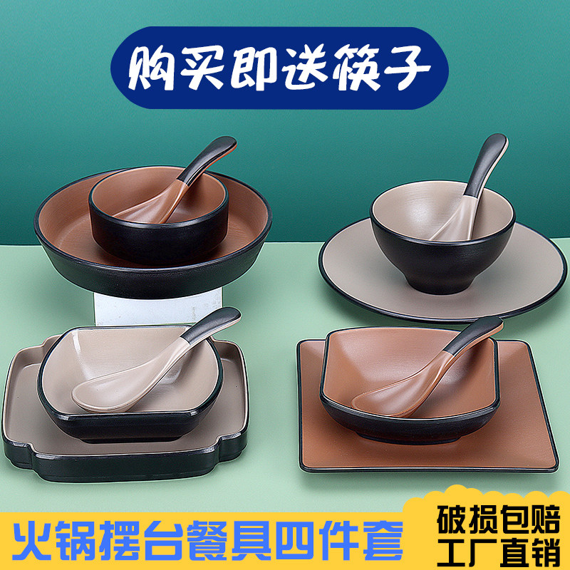 仿瓷餐具碗碟杯勺子密胺双色商用套装火锅餐厅酒店摆台四件套