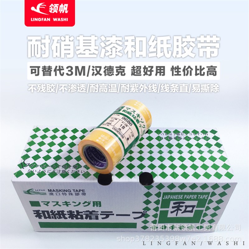 和纸美纹纸胶带耐白硝基漆分色遮蔽纸可替代汉得克无残胶胶带