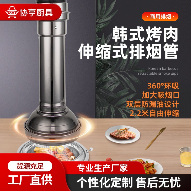 韩式烤肉排烟管大吸烟口烤肉店上排烟烧烤伸缩排烟管排Z风设备商