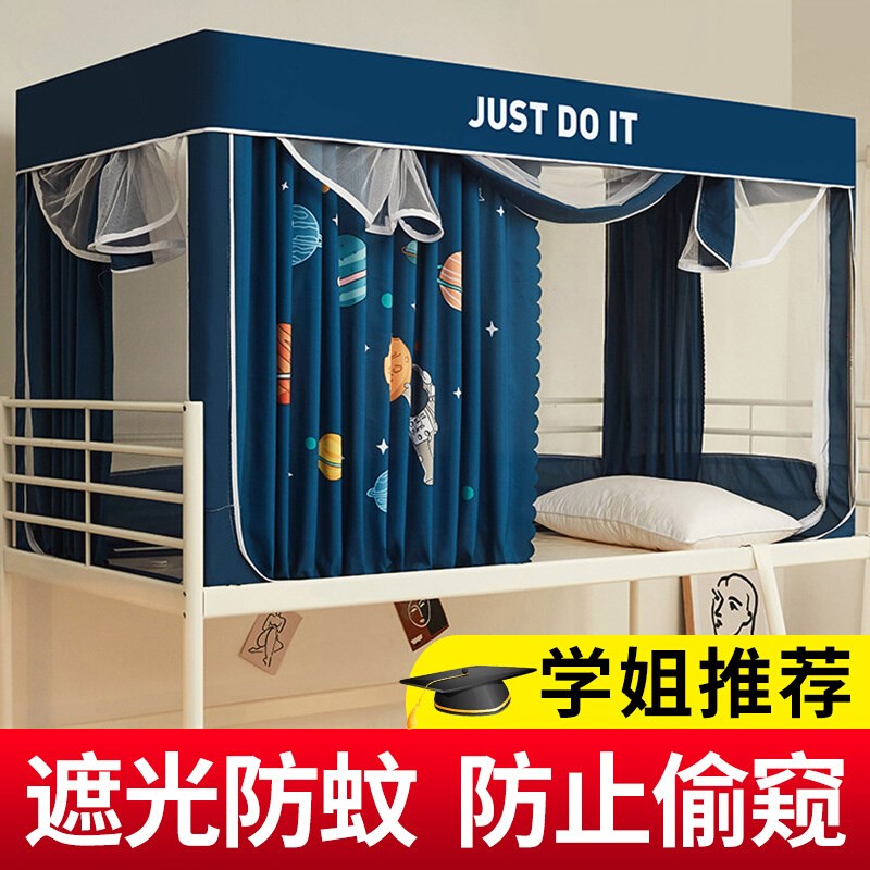 学生宿舍床帘蚊帐支架一体式大学寝室单人上铺下铺高低床窗帘遮光