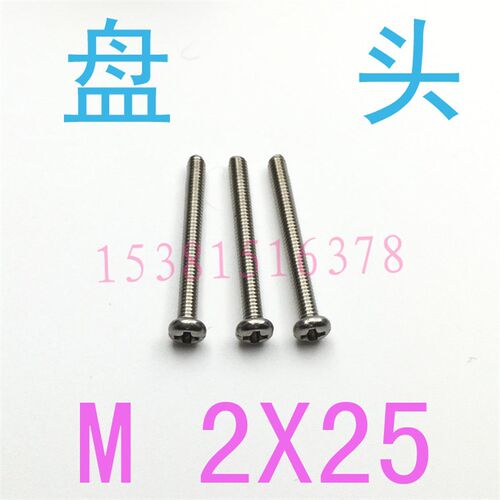 304不锈钢盘头螺丝M2*25 圆型机螺丝m2x25 m1m1.O2n1.4m1.6螺丝M2