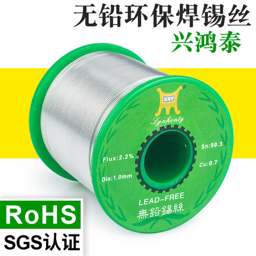 兴鸿泰环保焊锡丝0.8无铅锡线0.6y松香芯维修焊锡焊丝750g1.0mm1.