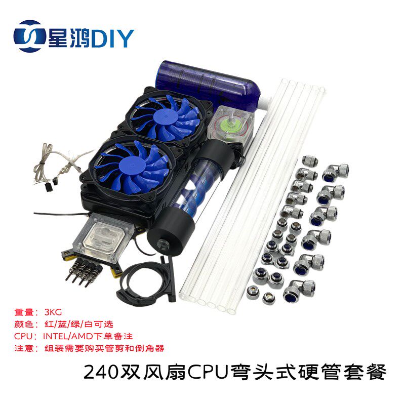 电脑水冷水冷硬管套装 CPU水冷散热套  DIY热弯式 弯头式散热套餐