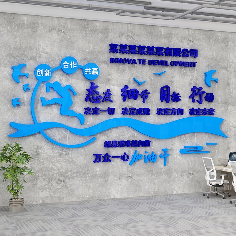 新款办公室墙面装饰公司文化企业励志标语会议团队形象背景设计贴