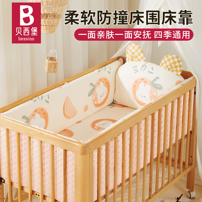 婴儿床围栏软包拼接床围挡防撞条布小宝宝儿童护栏布置夏季三件套