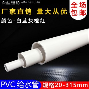 PVC给水管白灰蓝色胶粘供水管上水给水管材20253240 50 63 75 110