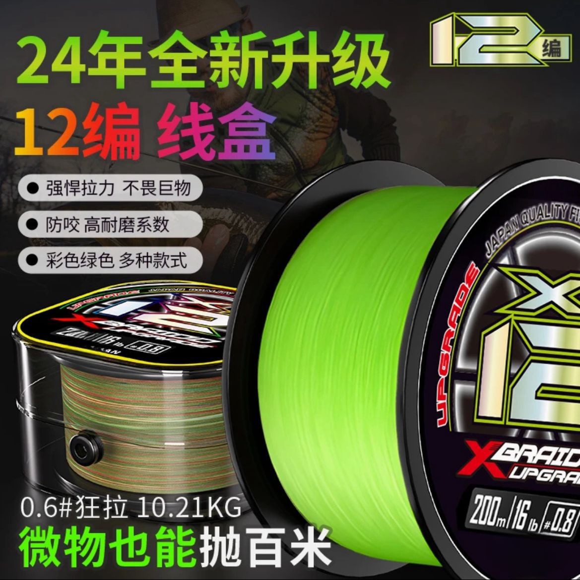 新款高端线盒12编pe线路亚远投超顺滑鱼线微物大力马钓鱼线