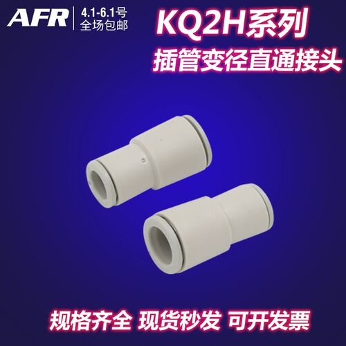 气动变径气管直通接头快速快插KQ2H04-06/06-08/KQ2H08-10/10-12A