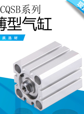 自由安装薄型气动气缸系列CQSB20/25-5-10-15-20-25-30-35-40-45