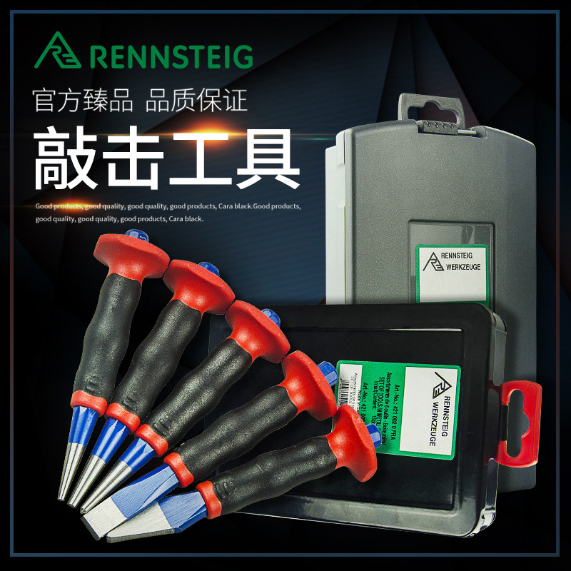 兰士德RENNSTEIG 石工扁凿钢凿铁扁头凿水泥凿子錾子平凿德国进口