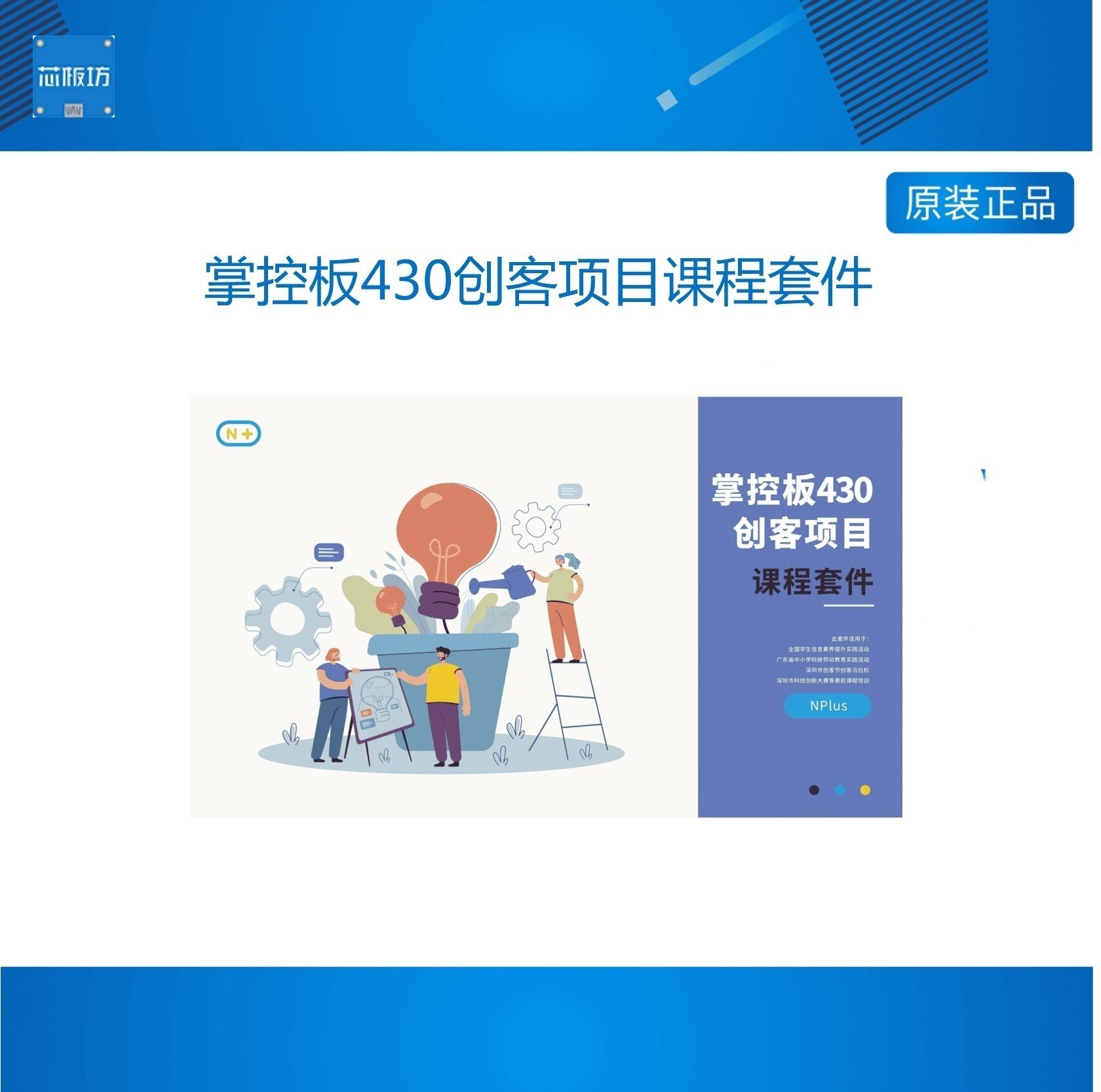 N+掌控板430人工智能创客入门学习套装件物联网k210编程开发教具