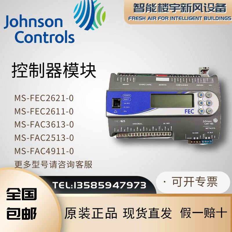 全新原装江森MS-FEC2621 2611 FAC3613 2513-0网络DDC控制器模块