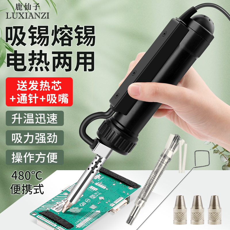 鹿仙子电动吸锡器真空吸锡泵自动除锡拆焊电热强力吸锡枪DIY神器